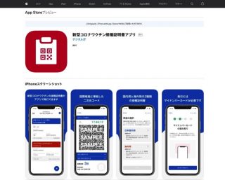 「新型コロナワクチン接種証明書アプリ」配信開始、利用にはマイナンバーカードが必要