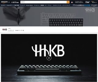 HHKB、Amazonブランドストアを開設。記念に2000円OFFクーポンを発行
