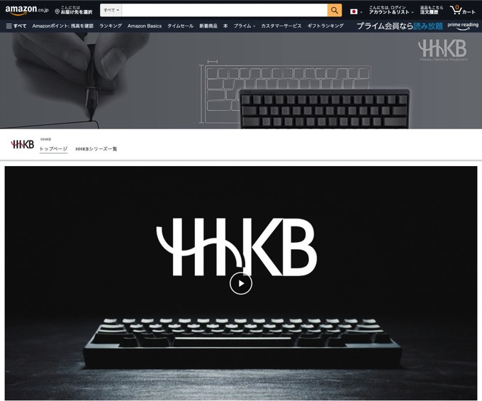 HHKB、Amazonブランドストアを開設。記念に2000円OFFクーポンを発行