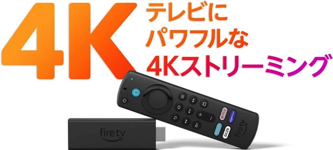 【過去最安値タイ】Fire TV Stick 4K Maxがブラックフライデーで50%OFF