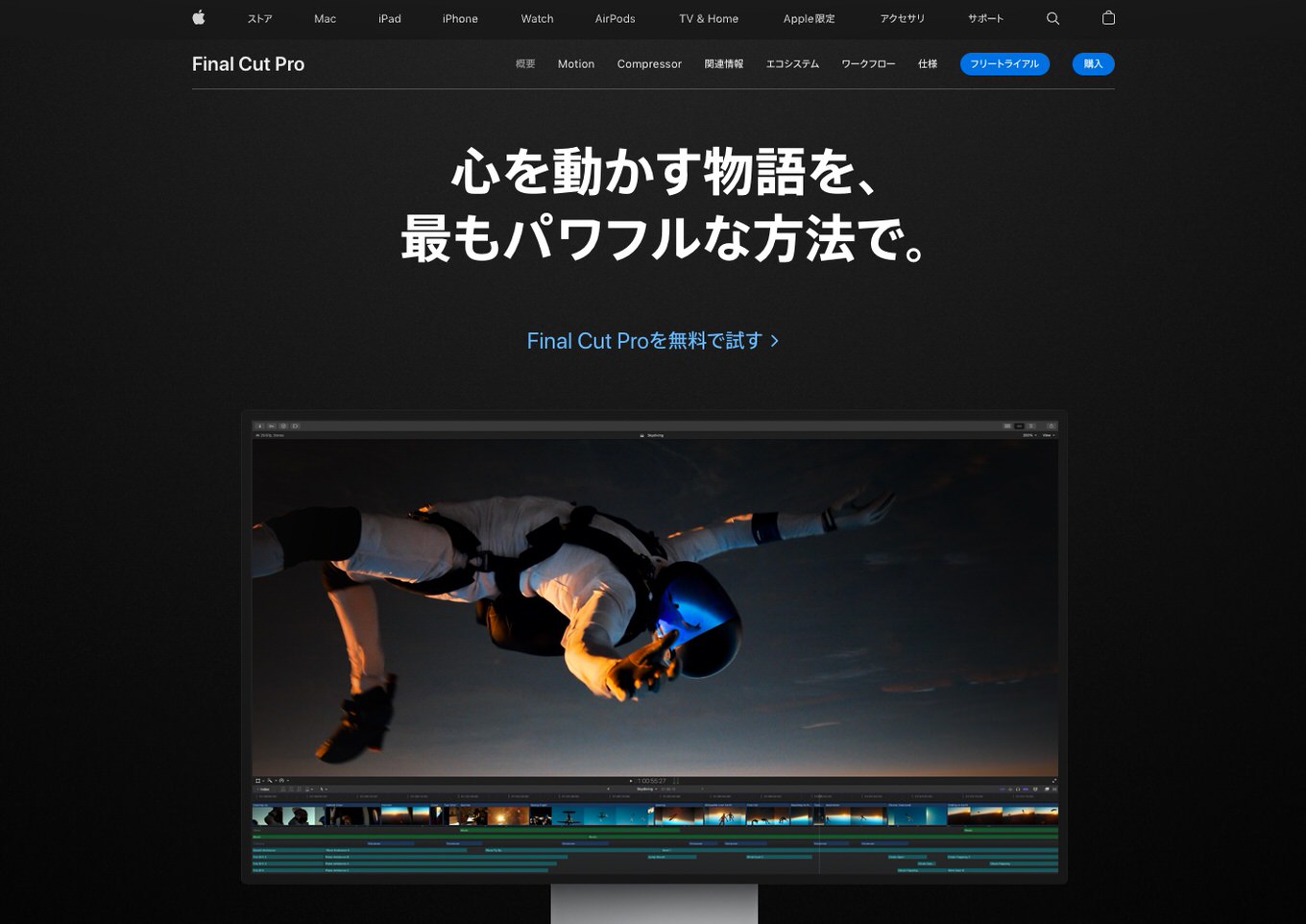 iPad版「Final Cut Pro」は開発中だが、Mac版と同等の機能はなさそうです