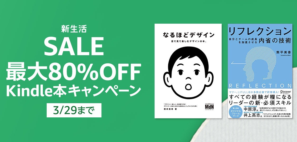 最大80%OFF「新生活SALE」開催中、最大50%OFF「春のIT書フェア」も