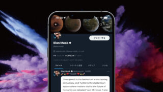 Twitterはイーロン・マスク氏に買収された後どうなるの？