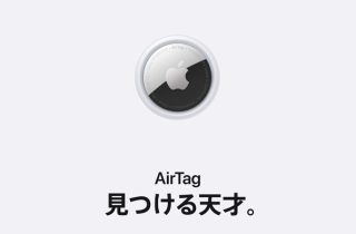 AirTagのバッテリー残量を確認する方法