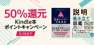 50%還元Kindle本キャンペーン&最大70%OFF「続・カドカワ祭 ゴールデン 2022」開催中
