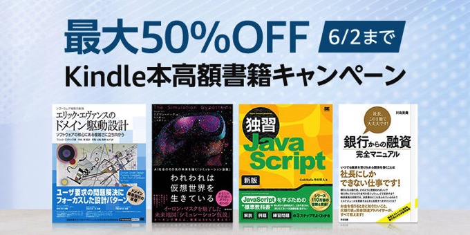 最大50%OFF!高額書籍キャンペーンが開催中。50%還元キャンペーンも