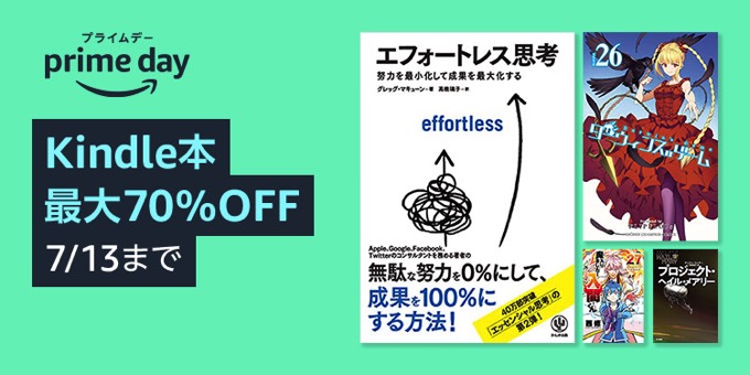 Kindle本5万冊以上が最大70%OFF。200万冊以上が3か月99円読み放題など