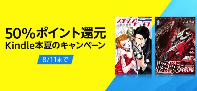 4万冊以上が50%還元！Kindle本夏のキャンペーンが開催中