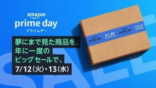 Amazonプライムデーを攻略。お得に買物するために必要なコトまとめ