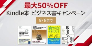 最大50%OFF！ビジネス書キャンペーン&夏のIT書フェアが開催中