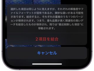 【iOS 16】写真アプリで重複した写真を検出&削除ができます