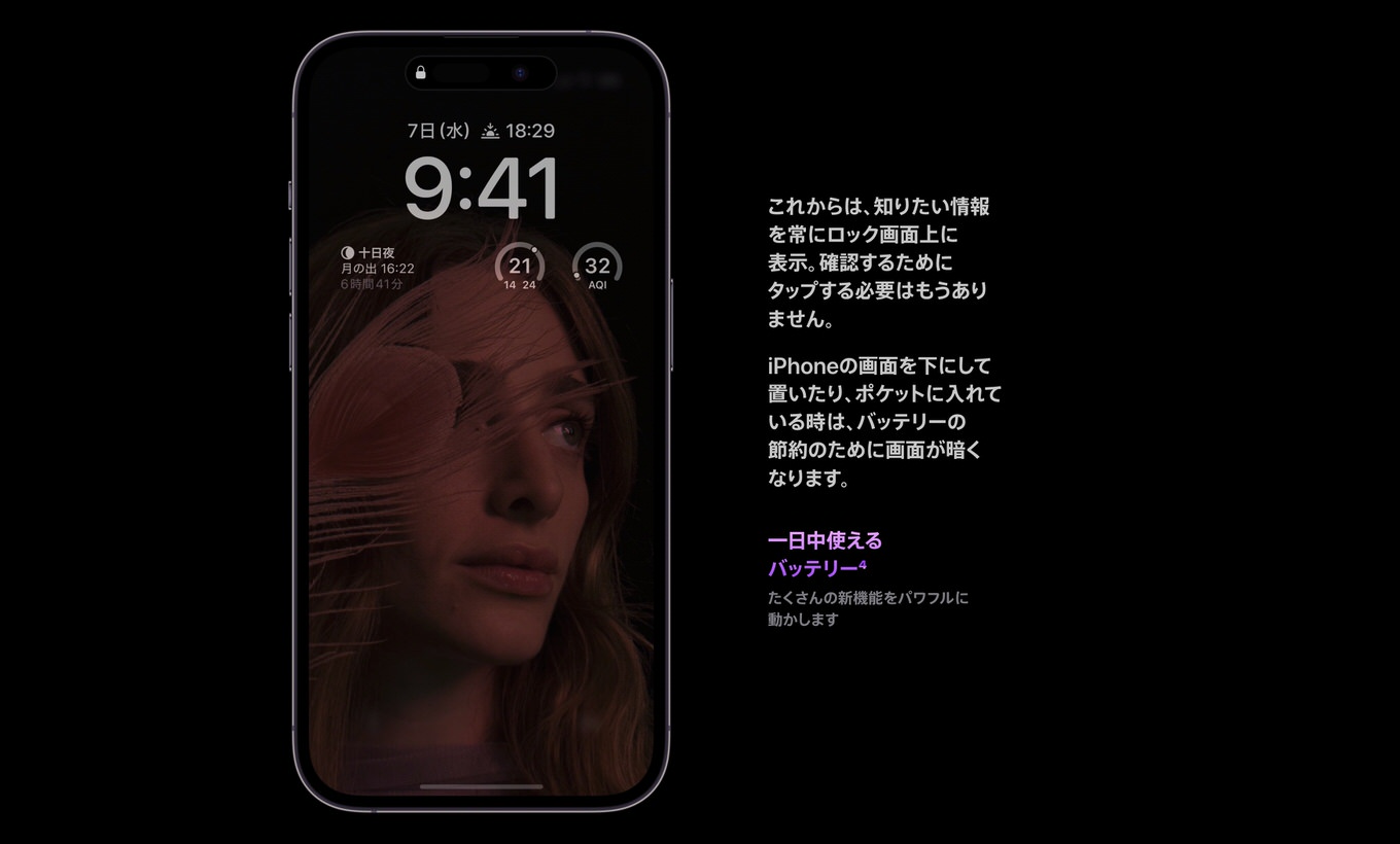 iPhone 14 Pro、常時表示ディスプレイが完全にオフになる条件