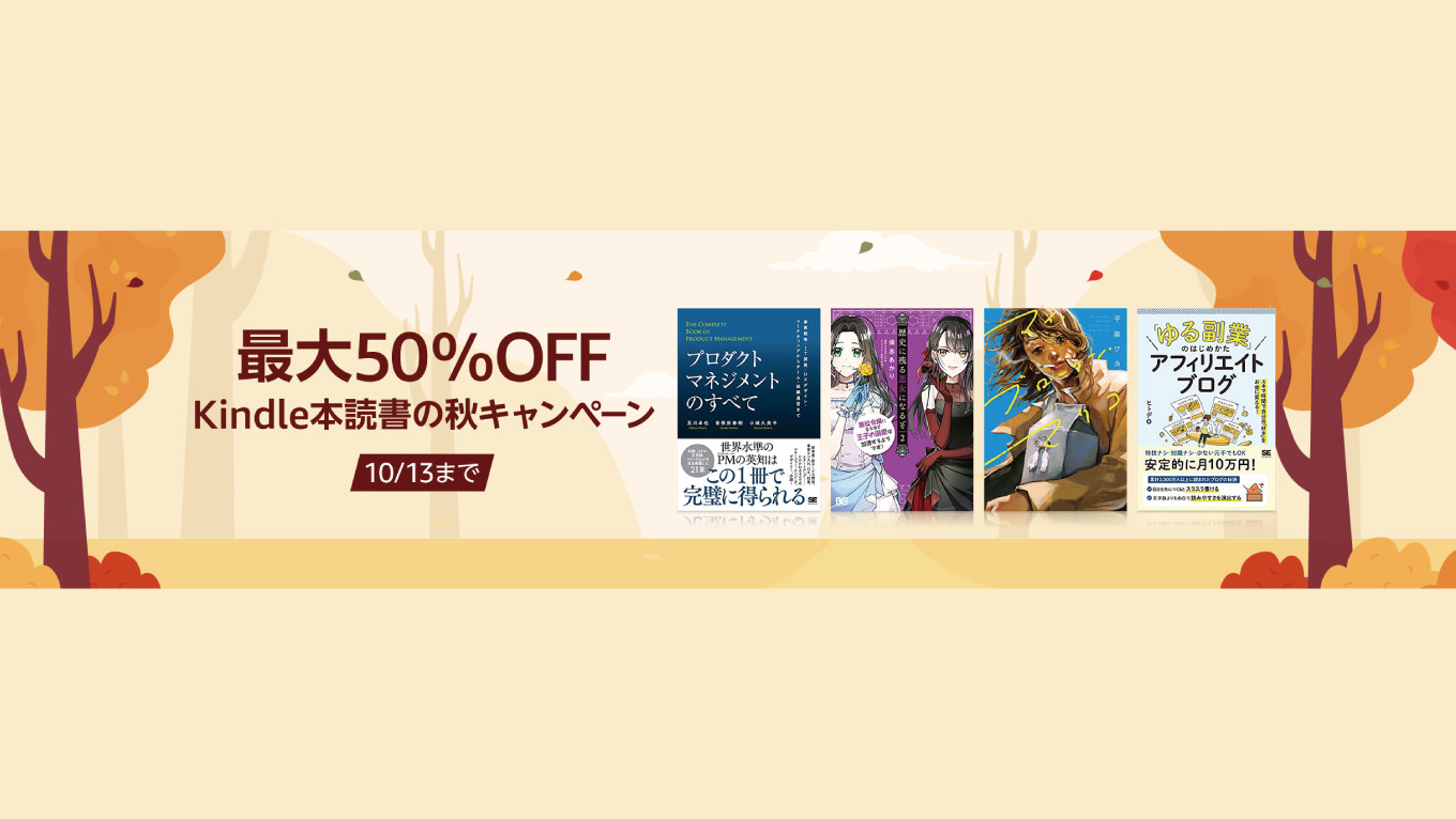 最大50%OFF！読書の秋キャンペーン、ニコニコカドカワ祭り2022など開催中