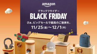 Amazon「ブラックフライデー」開幕！最大11%ポイント還元キャンペーンも開催中