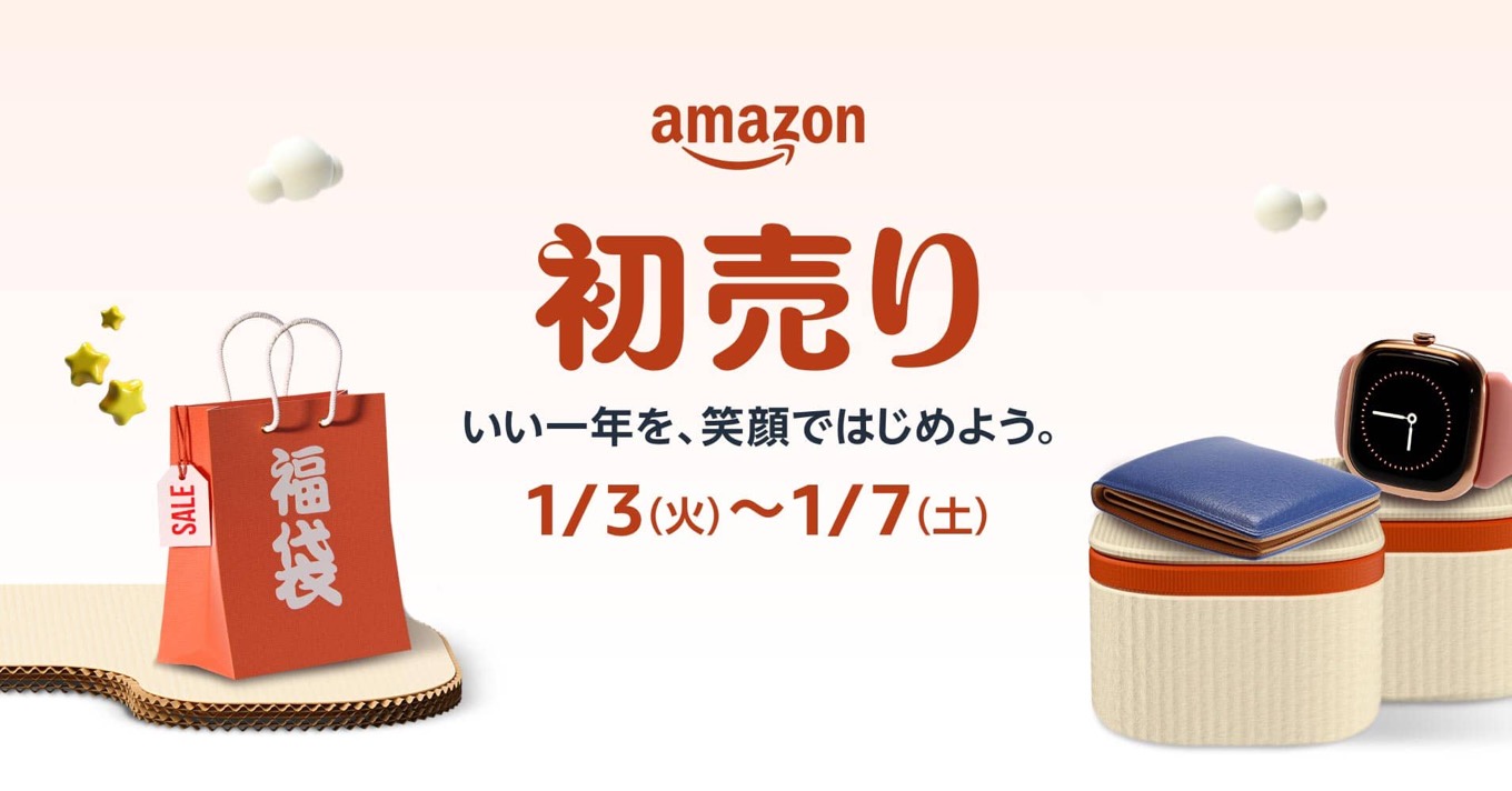 「Amazon 初売り」がスタート！お得に買い物する方法まとめ