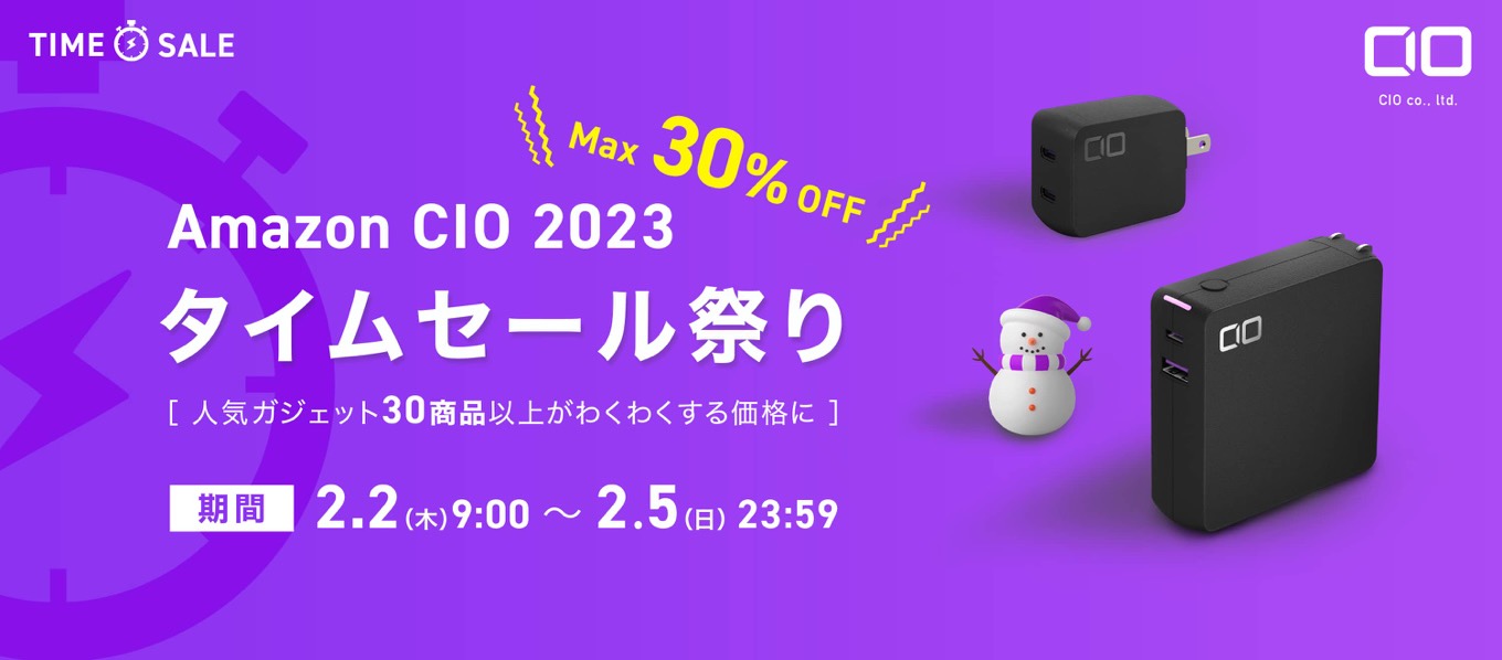 【Amazonタイムセール祭り】CIOの人気の充電器やモバイルバッテリーが最大30%OFF