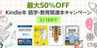 最大70％OFF 幻冬舎電本フェス本祭、最大50%OFF 教育関連本が開催中