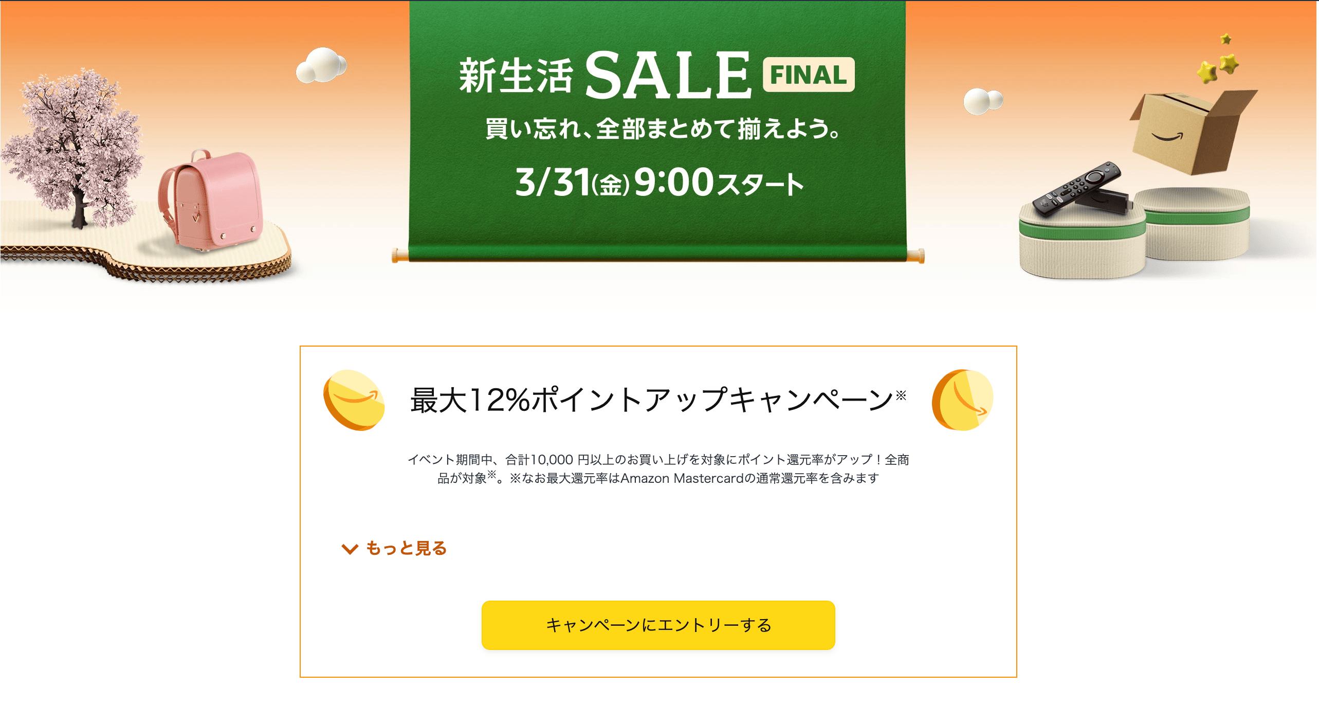 Amazon、「新生活セール FINA」注目商品まとめ