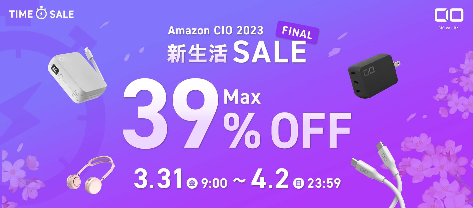 GaN充電器やモバイルバッテリーが人気のCIO製品が最大39%OFF【Amazon新生活セール FINAL】