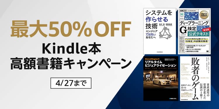 【最大50%OFF】Kindle本高額書籍キャンペーンが開催中！2023年 春のアニメ・マンガ特集も