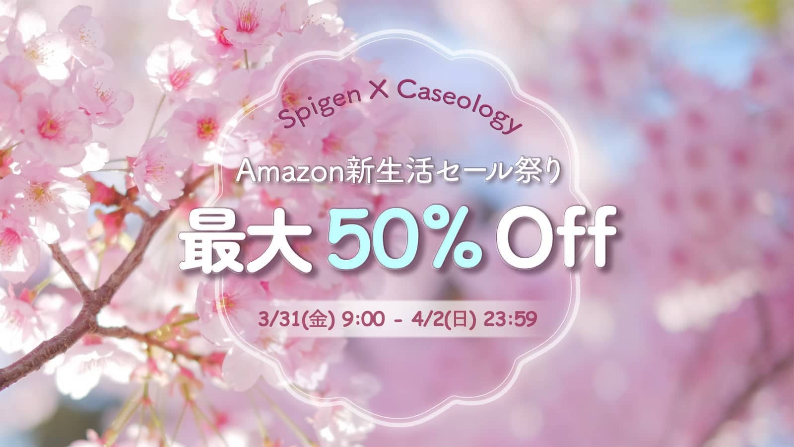 最大50%OFF！SpigenとCaseologyの人気商品がお買い得【Amazon新生活セール FINAL】