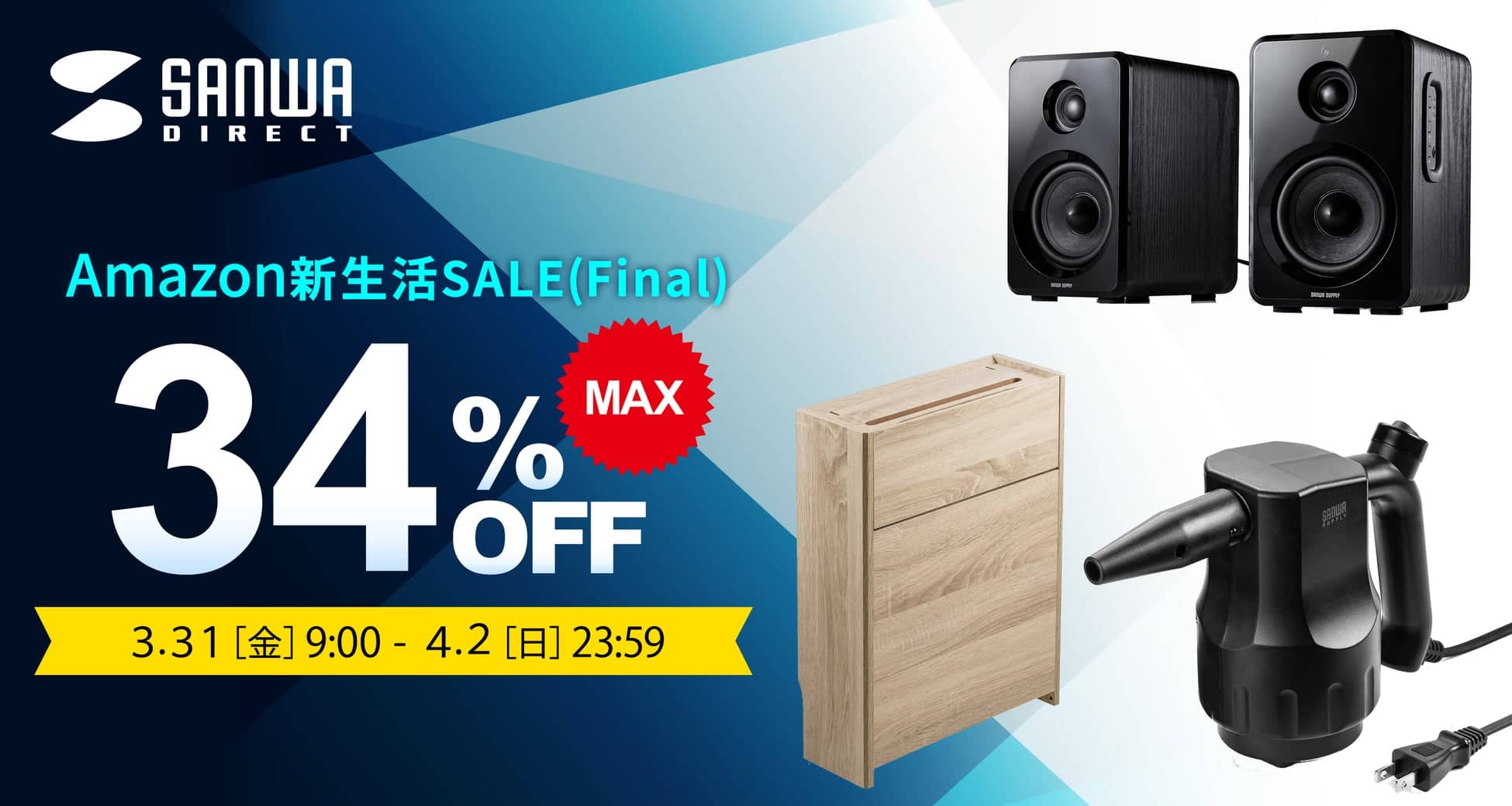 最大34%OFF！サンワダイレクトの405製品が特選タイムセール【Amazon新生活セール FINAL】