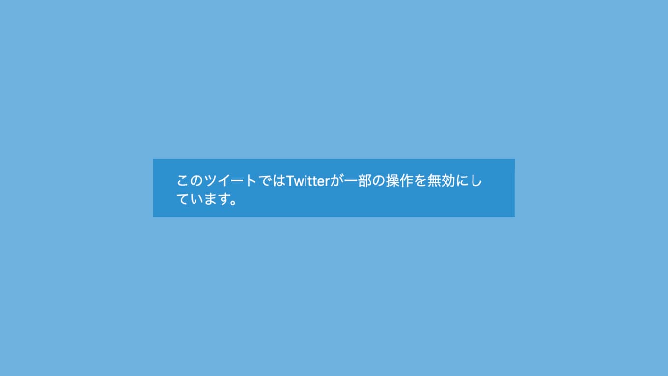 （追記あり）Twitter、Substackを規制。「いいね」「RT」など禁止、リンクをクリックすると警告を表示