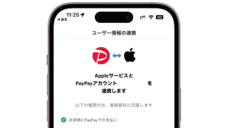 App Storeの決済をPayPayで行う方法