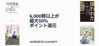 【まもなく終了】最大50%還元Kindle本ポイントキャンペーン、ダイエット本特集など開催中