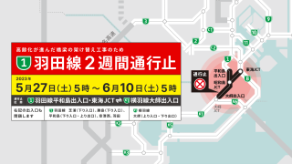 ヤマト運輸・佐川急便・日本郵便、5月27日から配送遅延の可能性。首都高通行止めの影響で