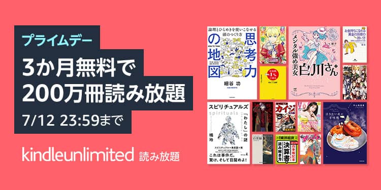 【2940円→0円】Kindle Unlimited、3か月無料体験キャンペーンを開催中