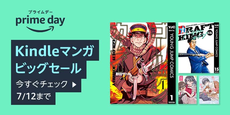 【50%OFF・50%還元】2日間限定、Kindleマンガビッグセールが開催中！