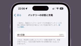 iPhone 14 Pro、バッテリーの最大容量が大幅に低下しているユーザーが続出