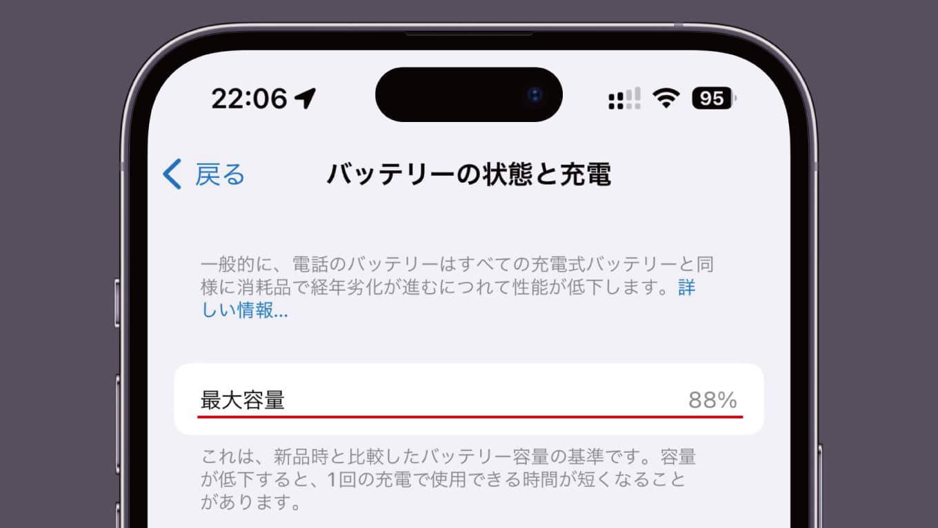 iPhone 14 Pro、バッテリーの最大容量が大幅に低下しているユーザーが続出