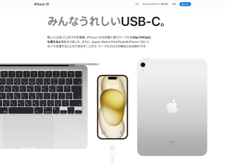 iPhone 15シリーズの「USB-C」、予想通りProは「USB 3」で無印は「USB 2」