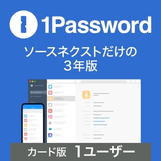 【最大33%OFF】1Password 3年版がお買い得です！