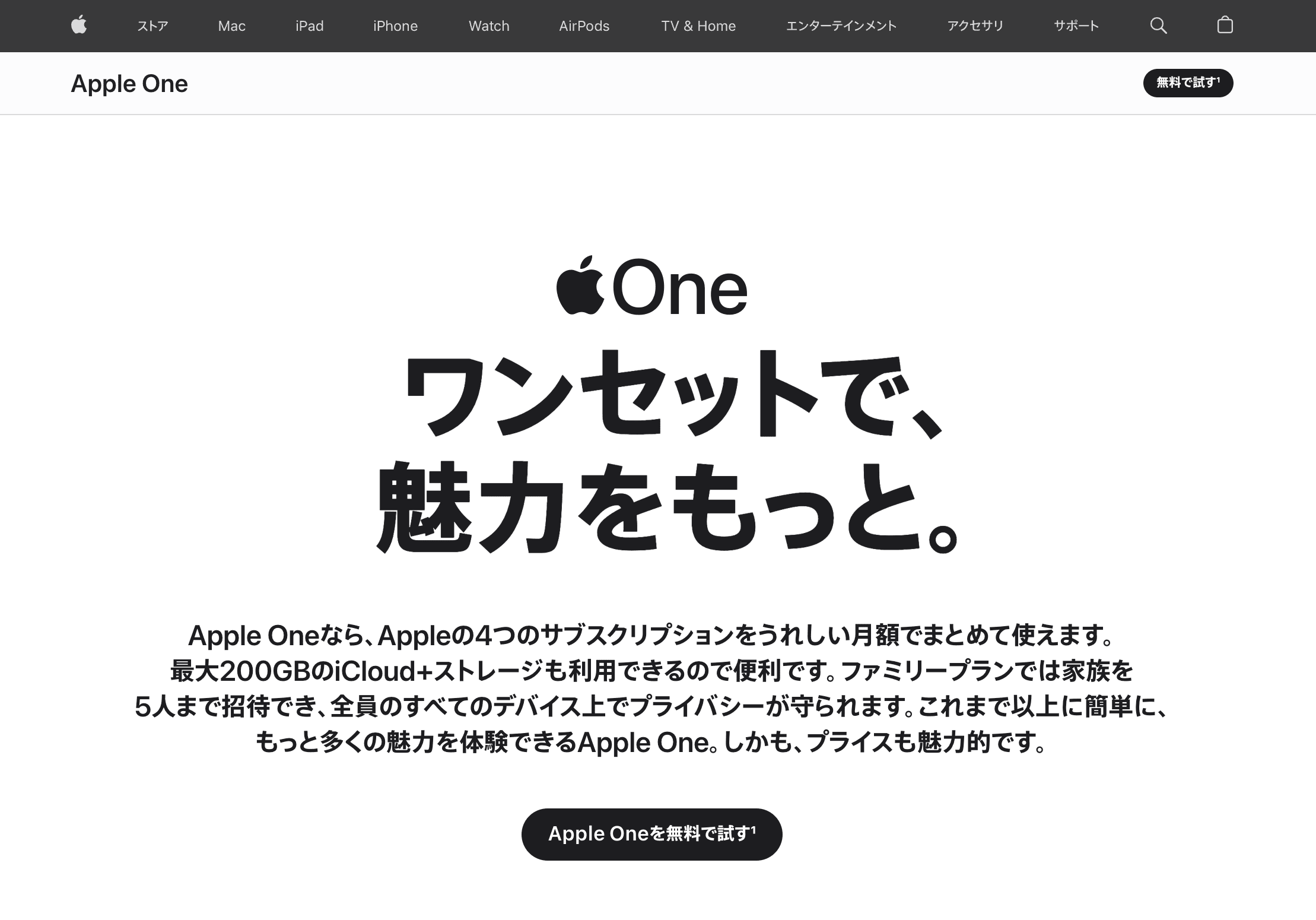 Apple、Apple Oneなどサブスクを値上げ。米国などで開始