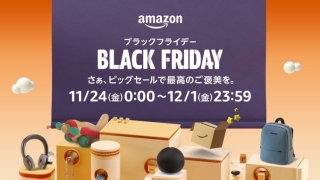 Amazon、ブラックフライデーが開幕！Apple製品から飲食料品まで、特選タイムセールまとめ