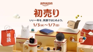 Amazon 初売り、1月3日から開催！Amazonデバイスや福袋などセール対象商品を一部公開