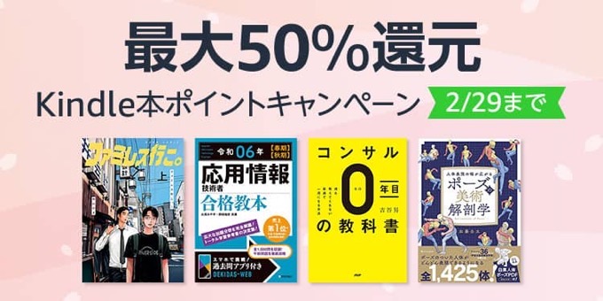 最大50%還元キャンペーン・最大60%OFFカドカワ祭り・最大70%OFF幻冬舎電本フェス後夜祭などが開催中