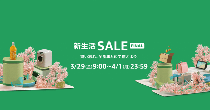 Amazon「新生活SALE Final」がスタート！パソコン・周辺機器のポイント還元率がアップ