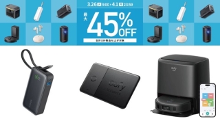 【最大45%OFF】Anker製品がAmazon新生活SALE Finalの事前セールに登場