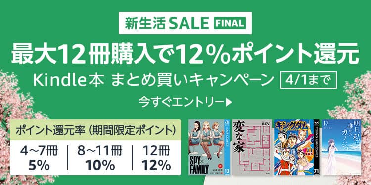 最大70%OFF サボテン祭り2024、Kindle本まとめ買いキャンペーンが開催中