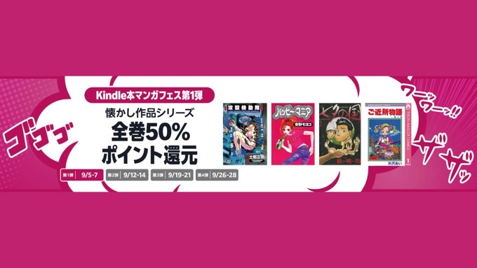 【全巻50%還元】Kindle本漫画フェス第1弾が開催中