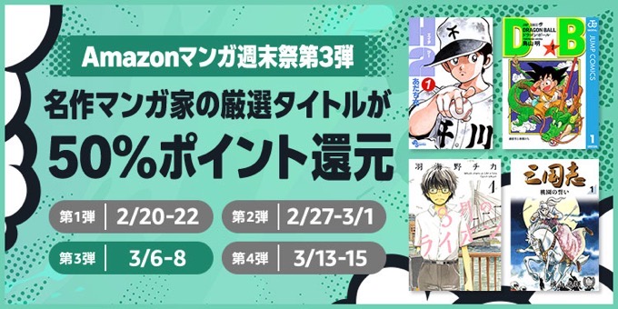 【50%還元】Amazonマンガ週末祭第3弾&Kindle本新生活フェアが開催中