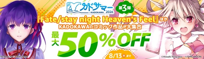 【最大50%OFF】カドサマー2026第3弾が開催中
