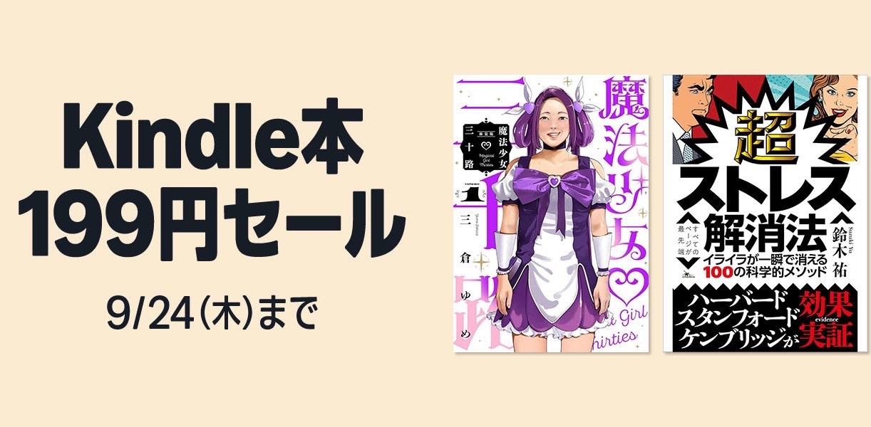 【最大60%OFF】KADOKAWAのKindle本フェア＆199円セールなどが開催中