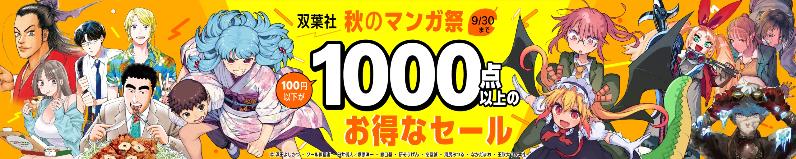 【100円以下】双葉社 秋のマンガ祭&【50%還元】Amazonマンガ週末祭第1弾 口コミで話題の作品が開催中