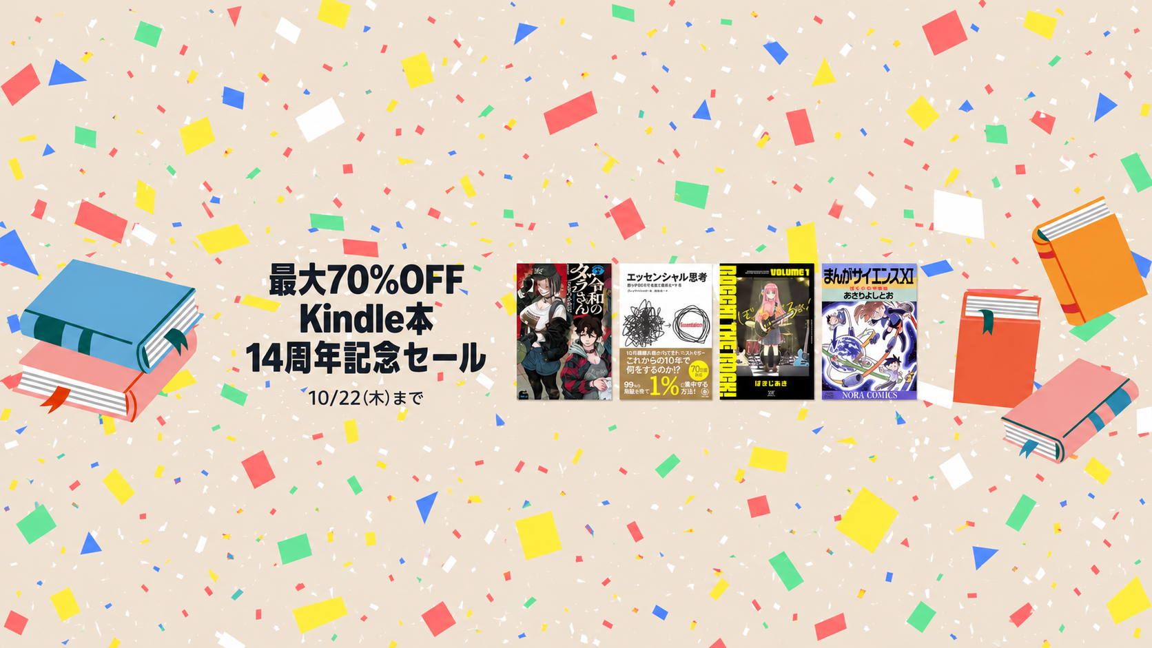 【最大70%OFF】Kindle本14周年記念セールが開催中